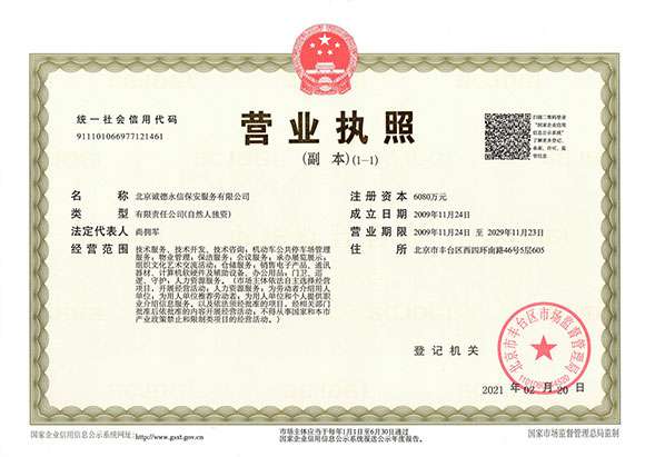 亚新平台-亚新(中国)一站式服务平台 - 营业执照